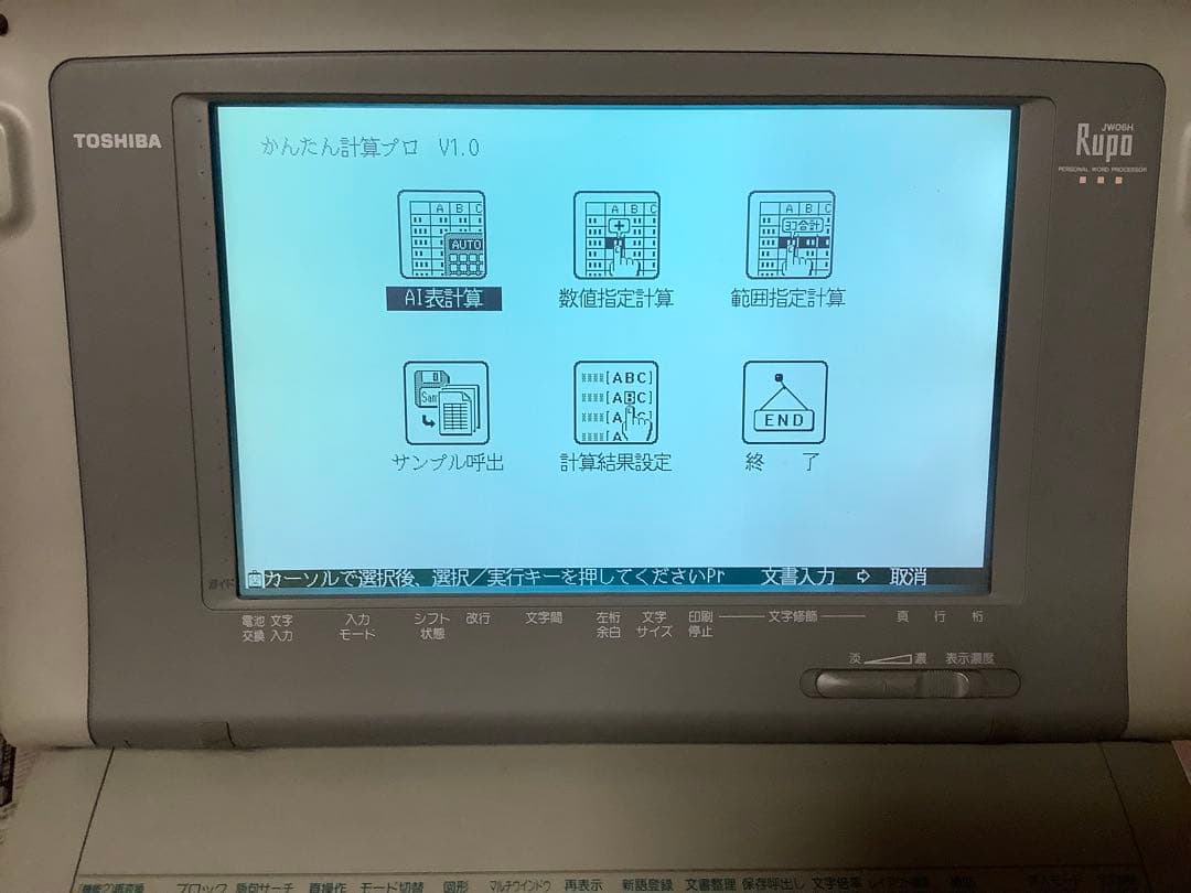S*i様 大特価！ 稼働品 ワンオーナー品 ★ 東芝ワープロ Rupo JW06