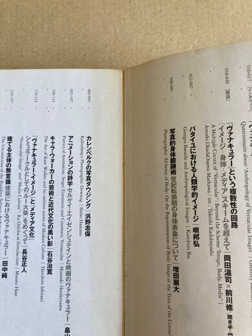 SITE ZERO/ZERO SITE(No.3)ヴァナキュラーイメージの人類学