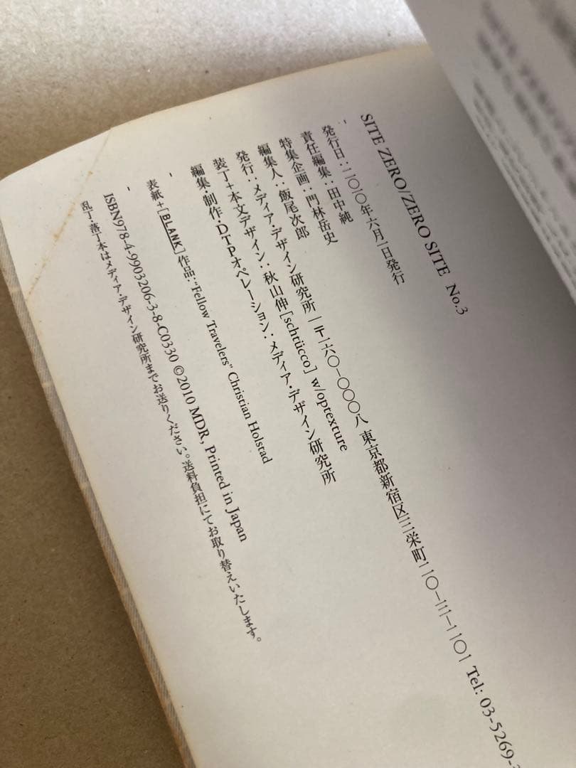 SITE ZERO/ZERO SITE(No.3)ヴァナキュラーイメージの人類学