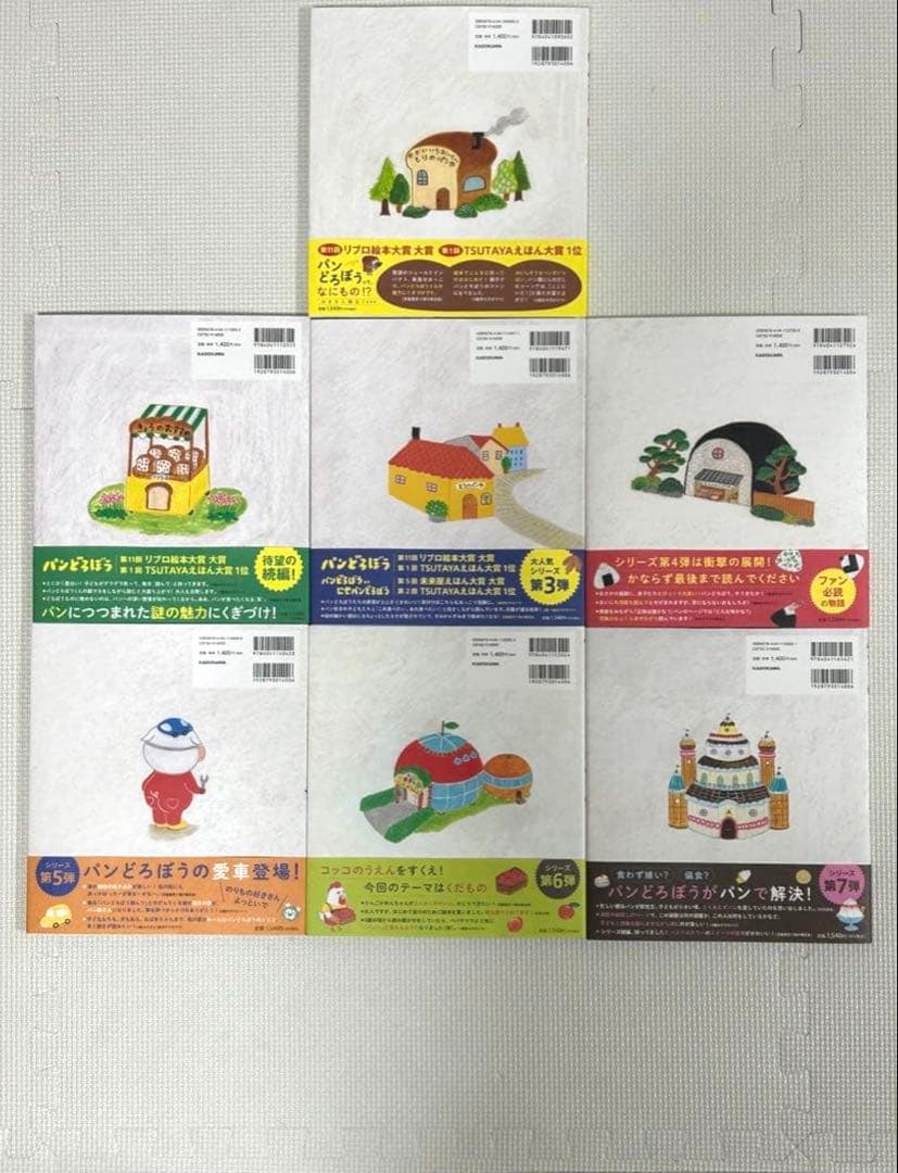 【新品未読品】パンどろぼう 絵本7冊セット 最新の帯付き