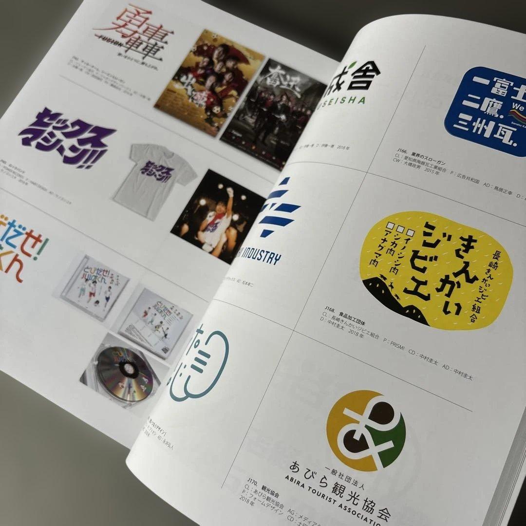日本のロゴ&マーク集 vol.5 ロゴ デザイン