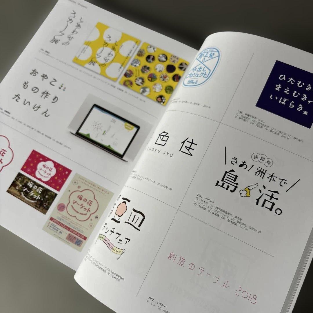 日本のロゴ&マーク集 vol.5 ロゴ デザイン