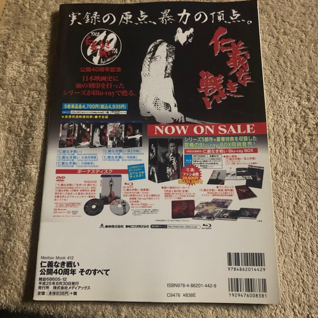 仁義なき戦い公開40周年そのすべて