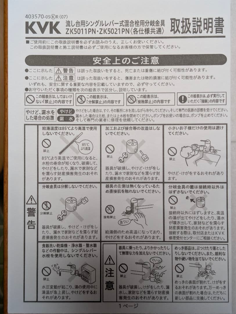 分岐水栓　ZK5021PN　KVK　中のピン無し