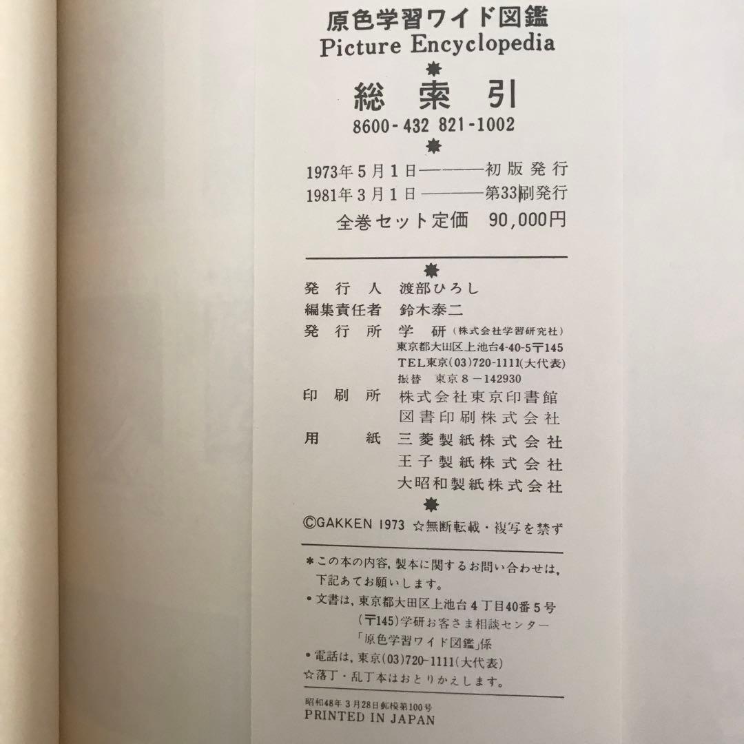 学研ワイド図鑑 全26冊 セット【20巻＋別巻 セット】＆【続巻５巻】破れ無し
