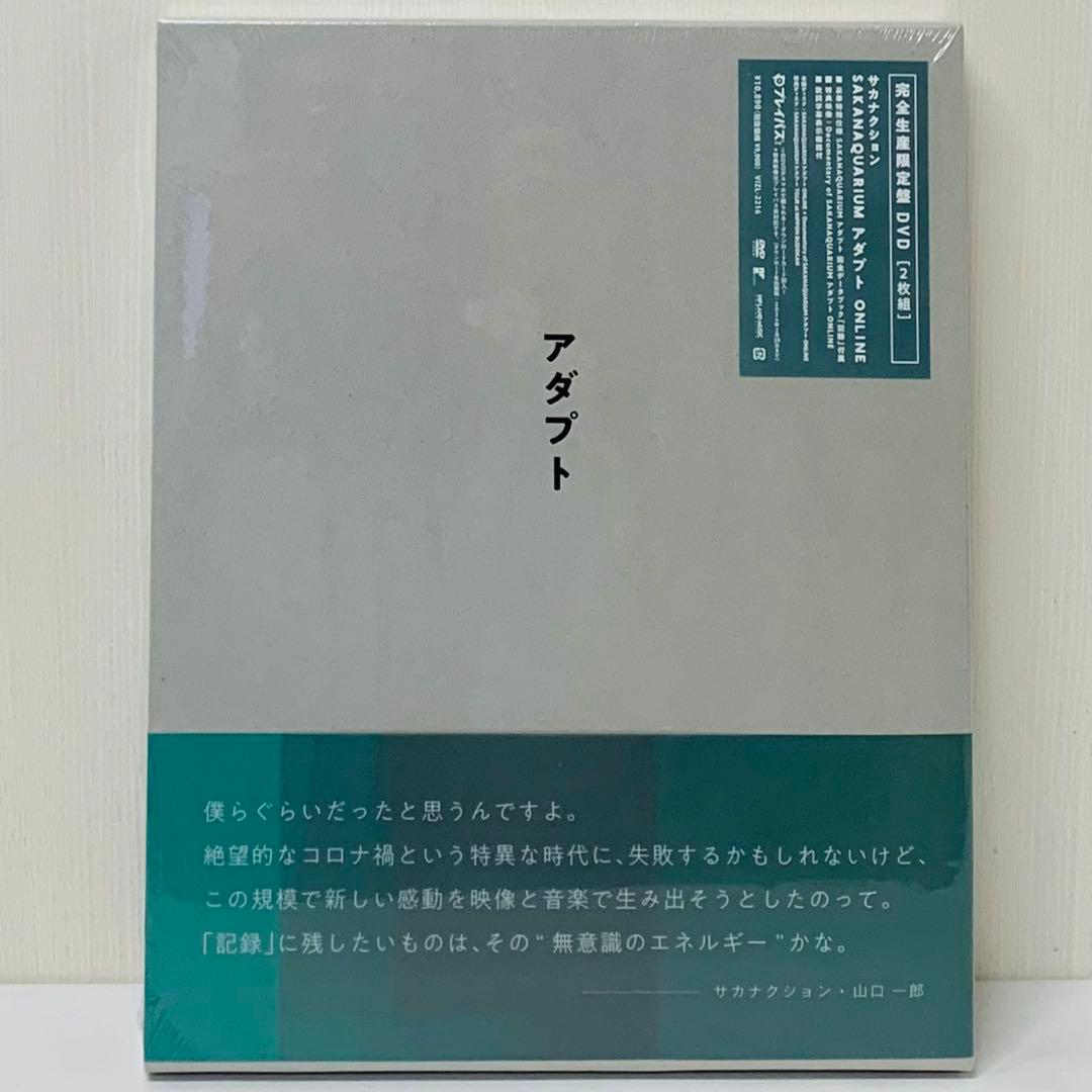 【新品】サカナクション/SAKANAQUARIUM アダプト ONLINE