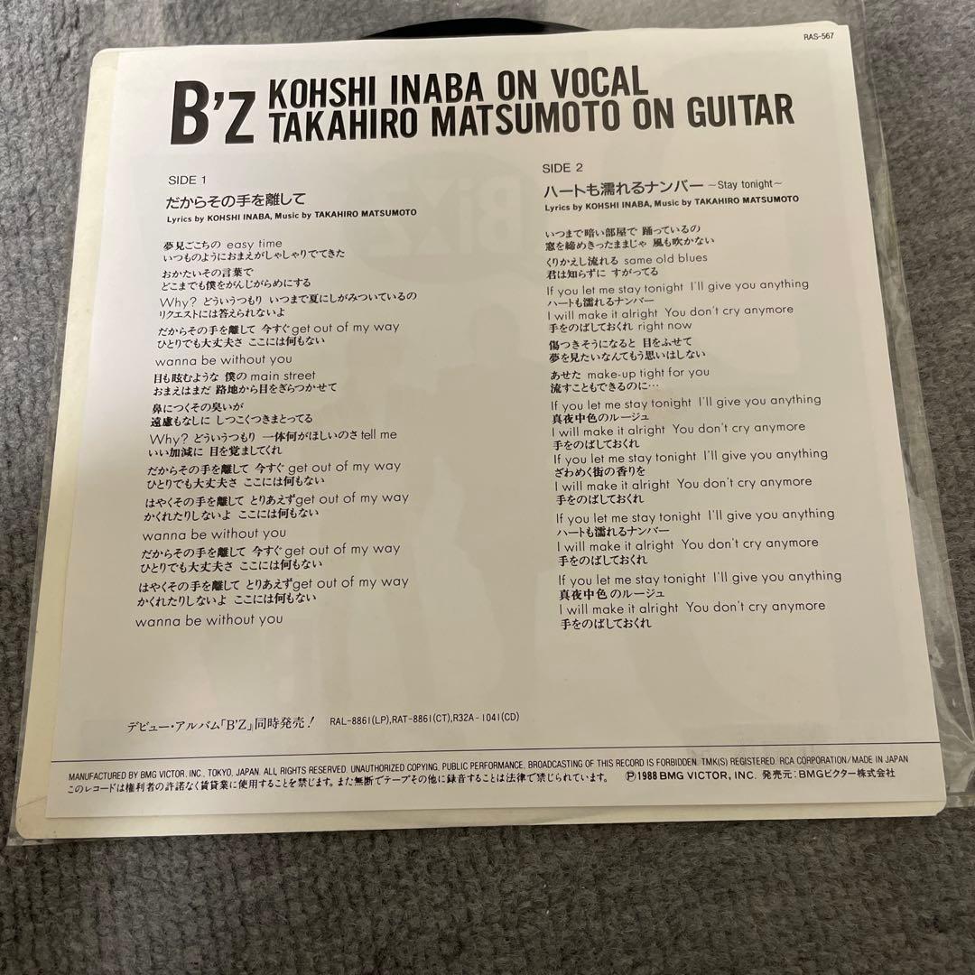 非売品　B'z だからその手を離して　レコード　EP