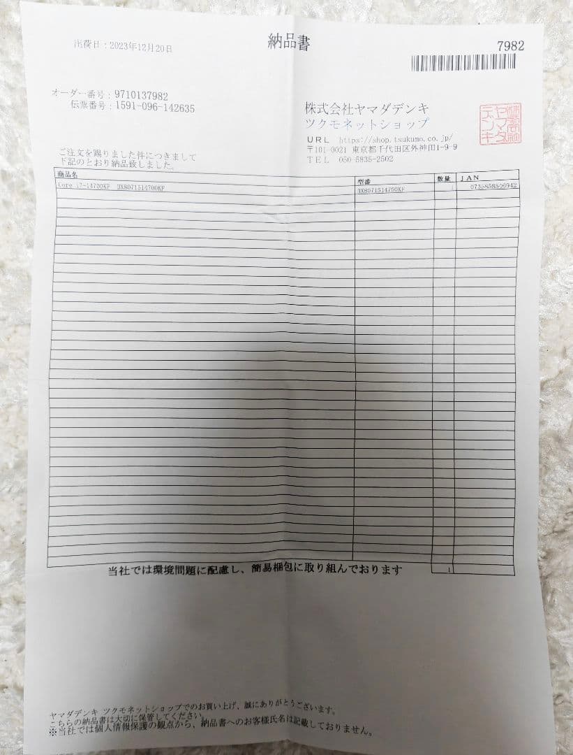 Intel Core i7 14700KF LGA1700 納品書あり