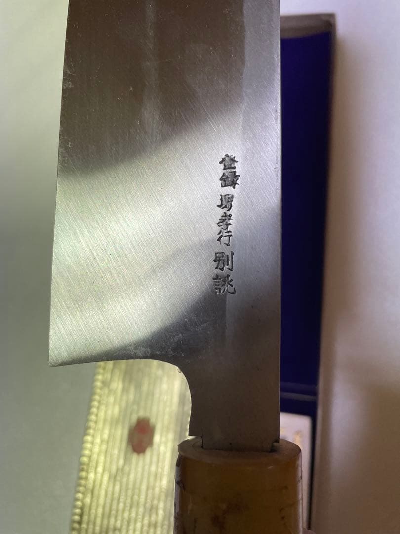 fantasista専用 堺孝行 特上 白二鋼 骨切 鱧切 和包丁 水牛柄