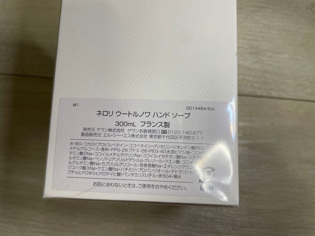 GUERLAIN ネロリ ウルトルノワール ハンドソープ 300ml