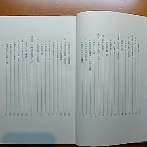 日本古代の宮都と木簡　佐藤信