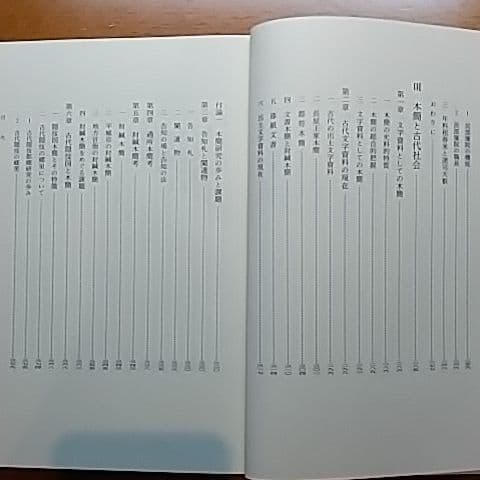 日本古代の宮都と木簡　佐藤信