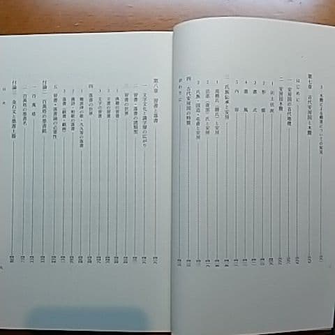 日本古代の宮都と木簡　佐藤信