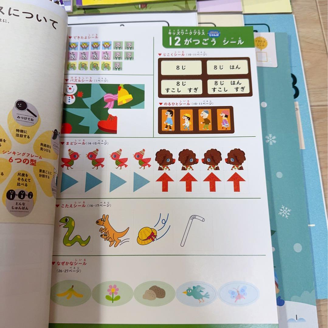 97) こどもちゃれんじ　じゃんぷ　キッズワークプラス　 12冊セット　一年分