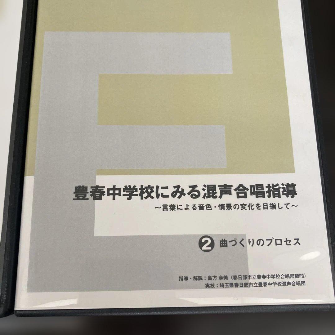 ⭐️音楽教員授業研究⭐️極美品　合唱コン対策⭐️中学音楽　合唱指導　合唱授業