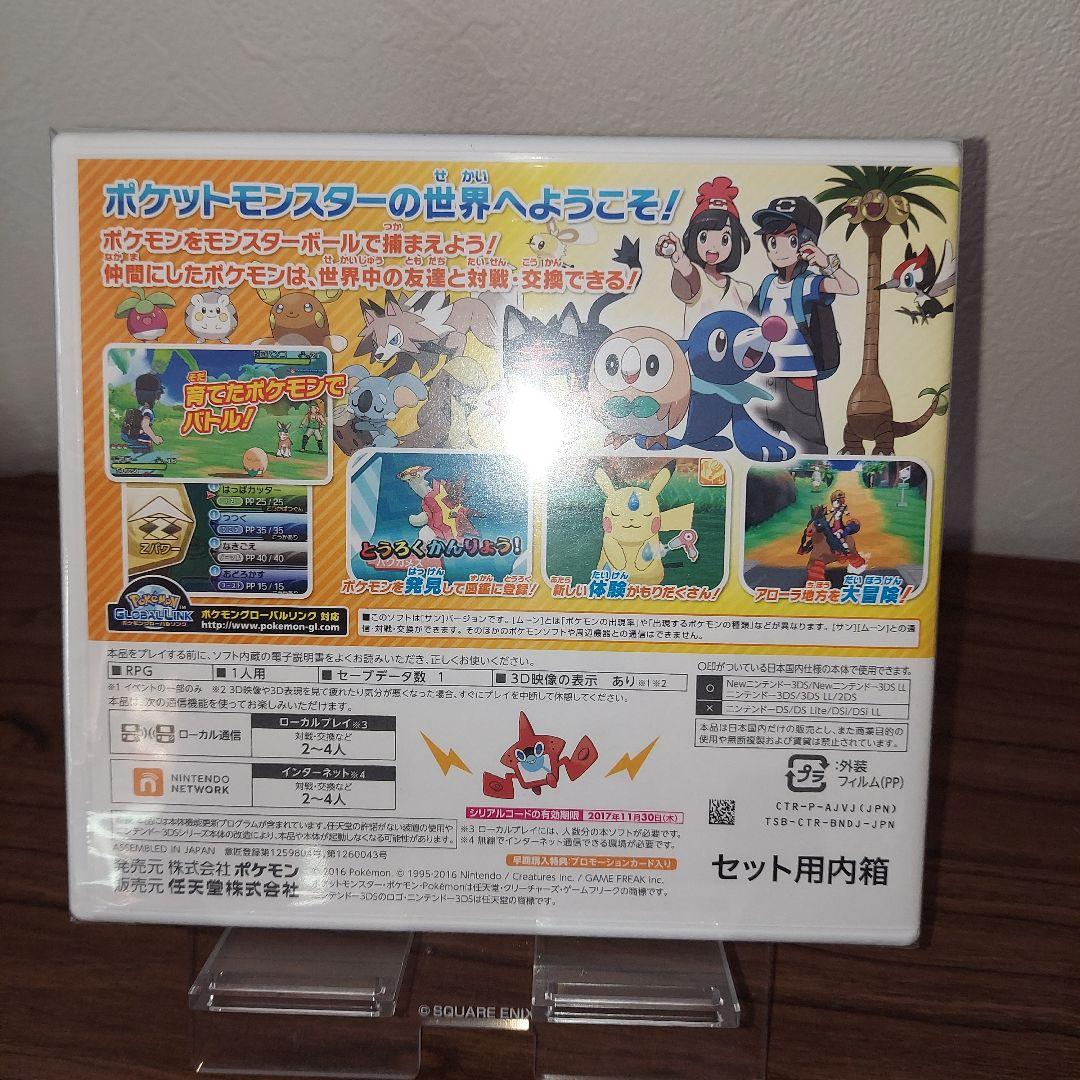 【未開封】　ポケモン サン・ムーン セット　3DSソフト