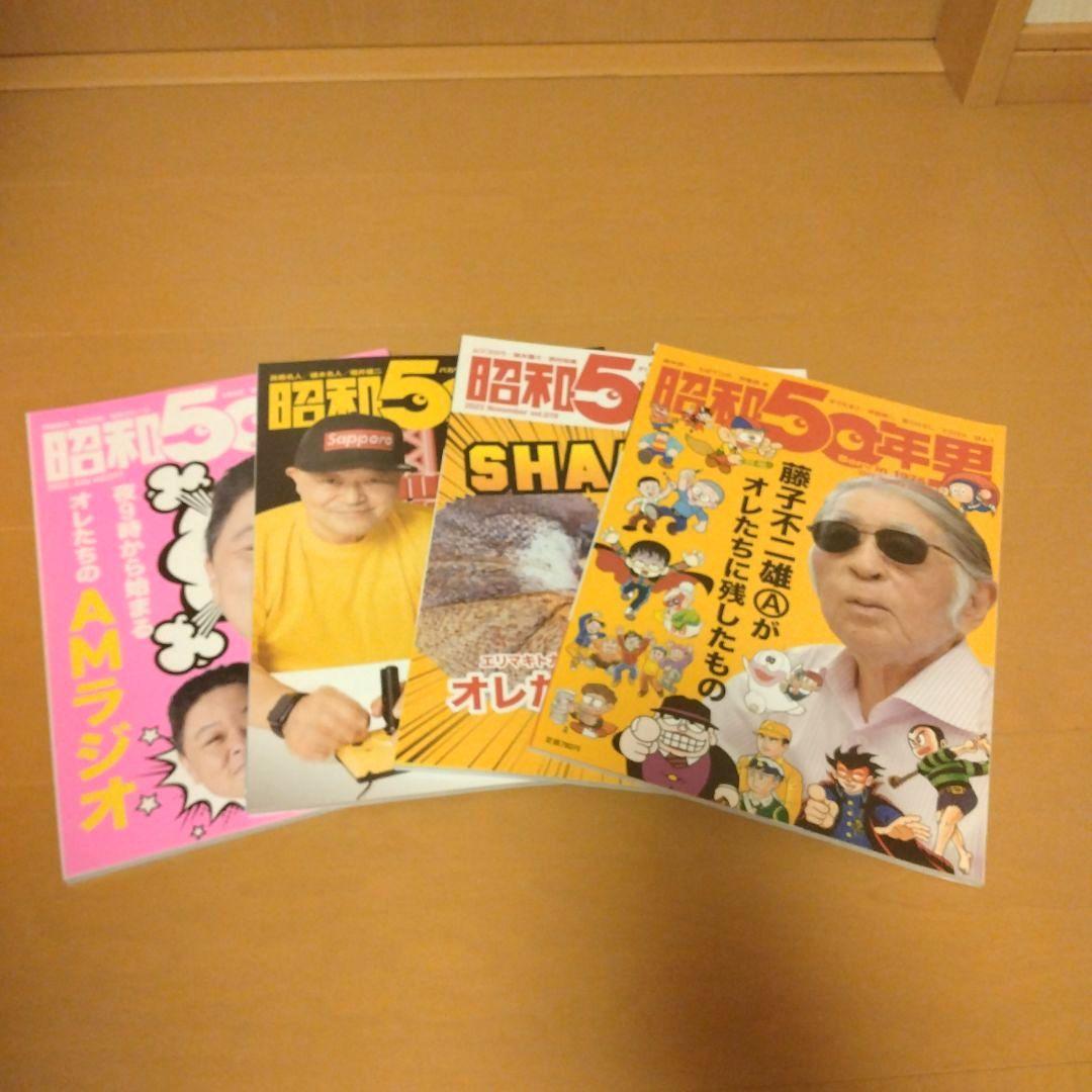 昭和40年男・昭和50年男 26冊セット