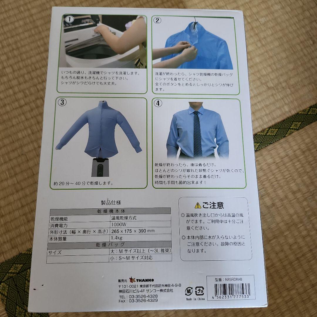 アイロンいら〜ず 衣類乾燥機