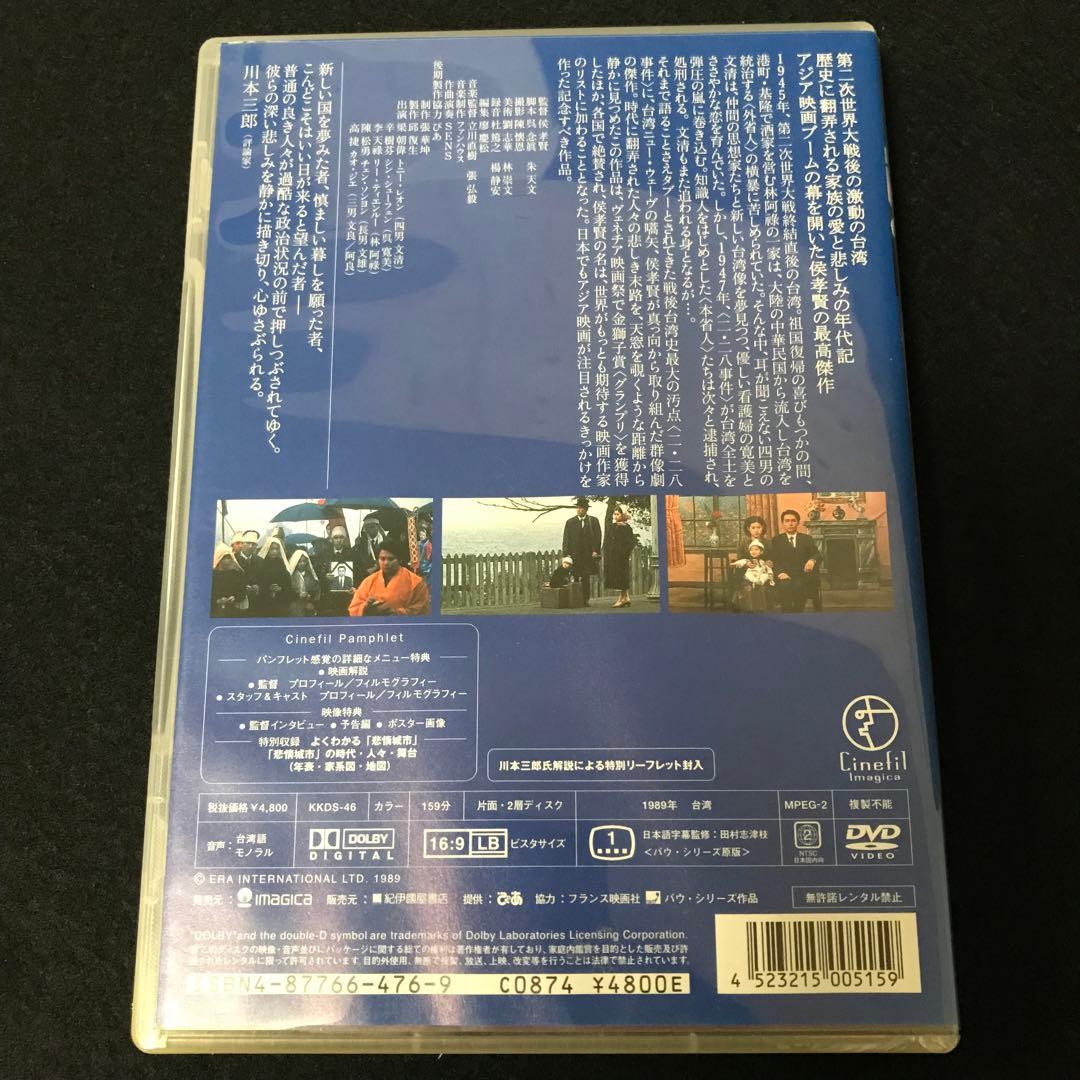 悲情城市('89台湾) 盤面美品　DVD /M3