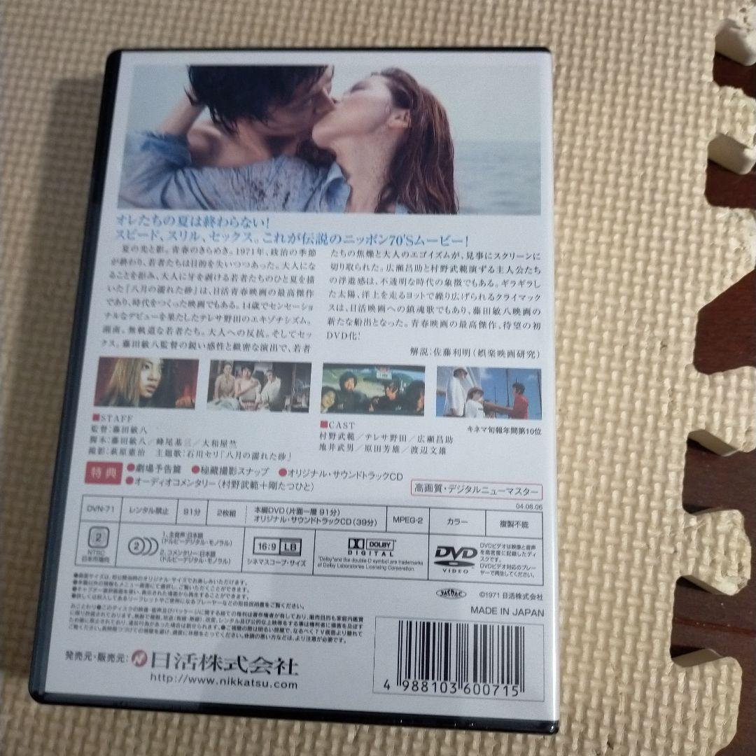 八月の濡れた砂('71日活)
