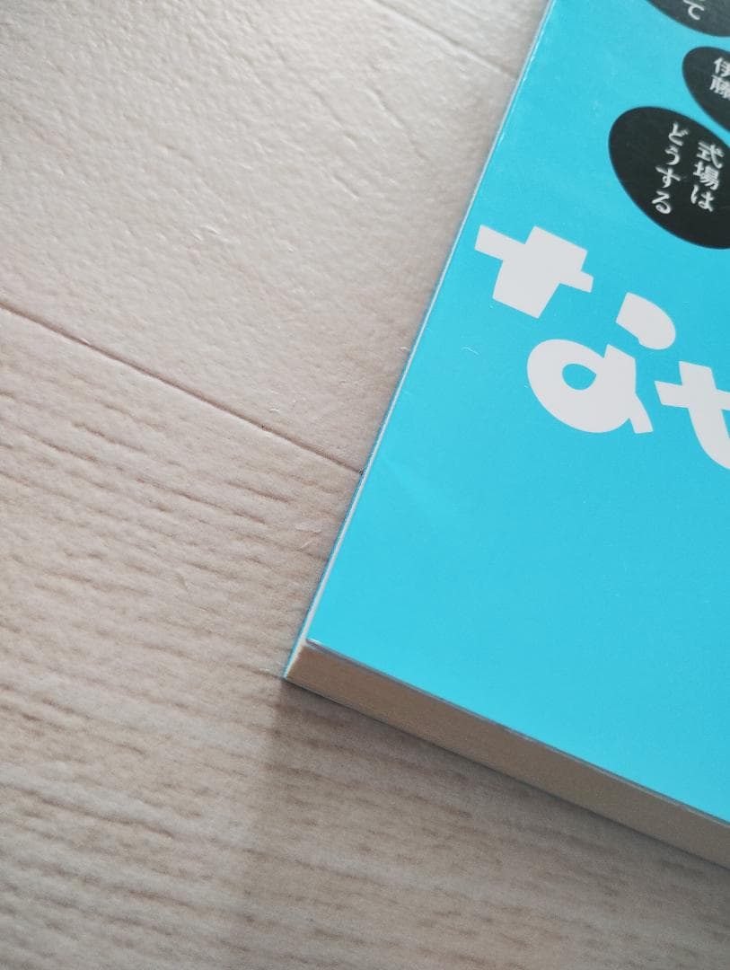 【初版】なぜだ内藤 全3巻 セット 漫画 コミック 赤のキノコ 角川書店