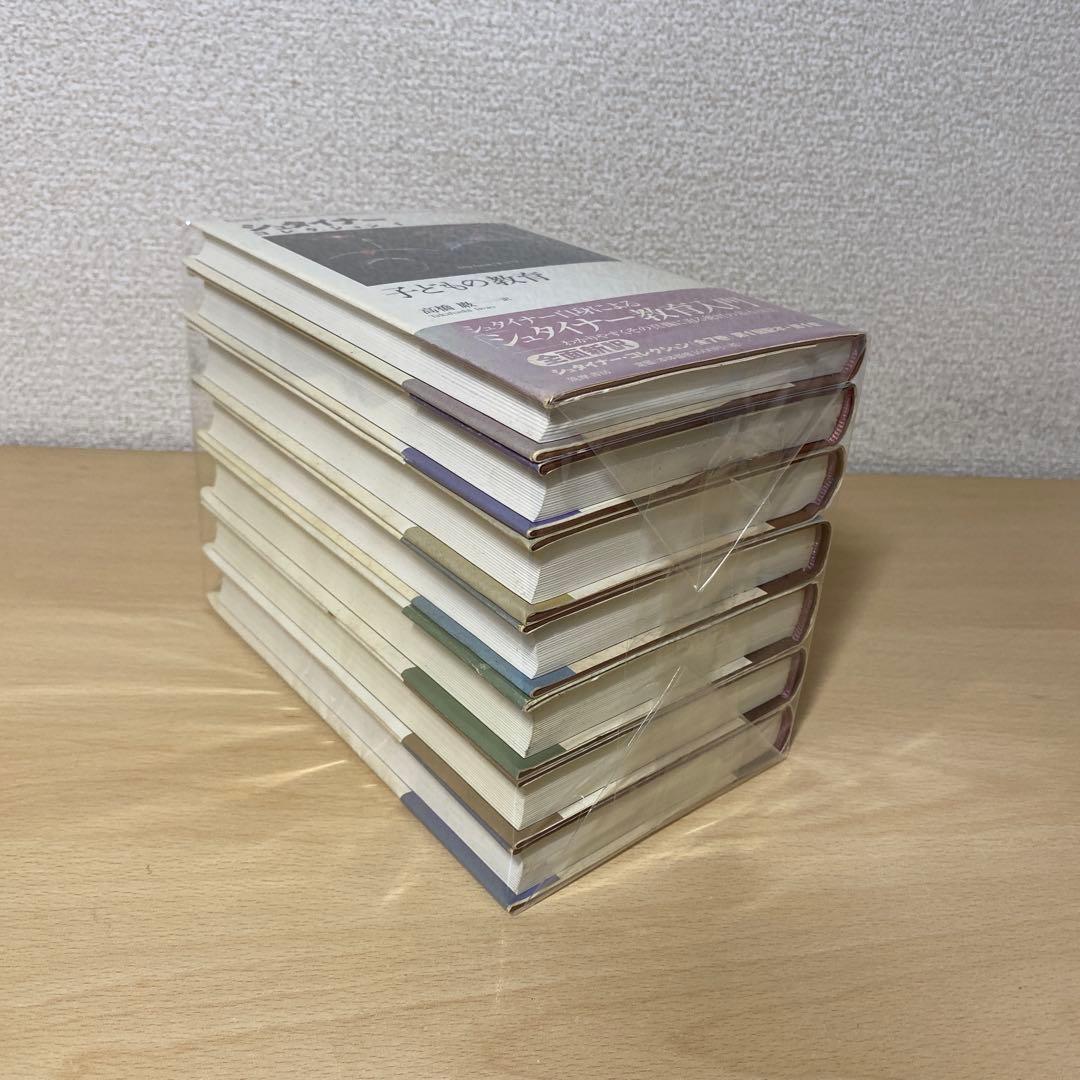 シュタイナーコレクション 全巻(全7巻セット)全巻初版帯付き　筑摩書房