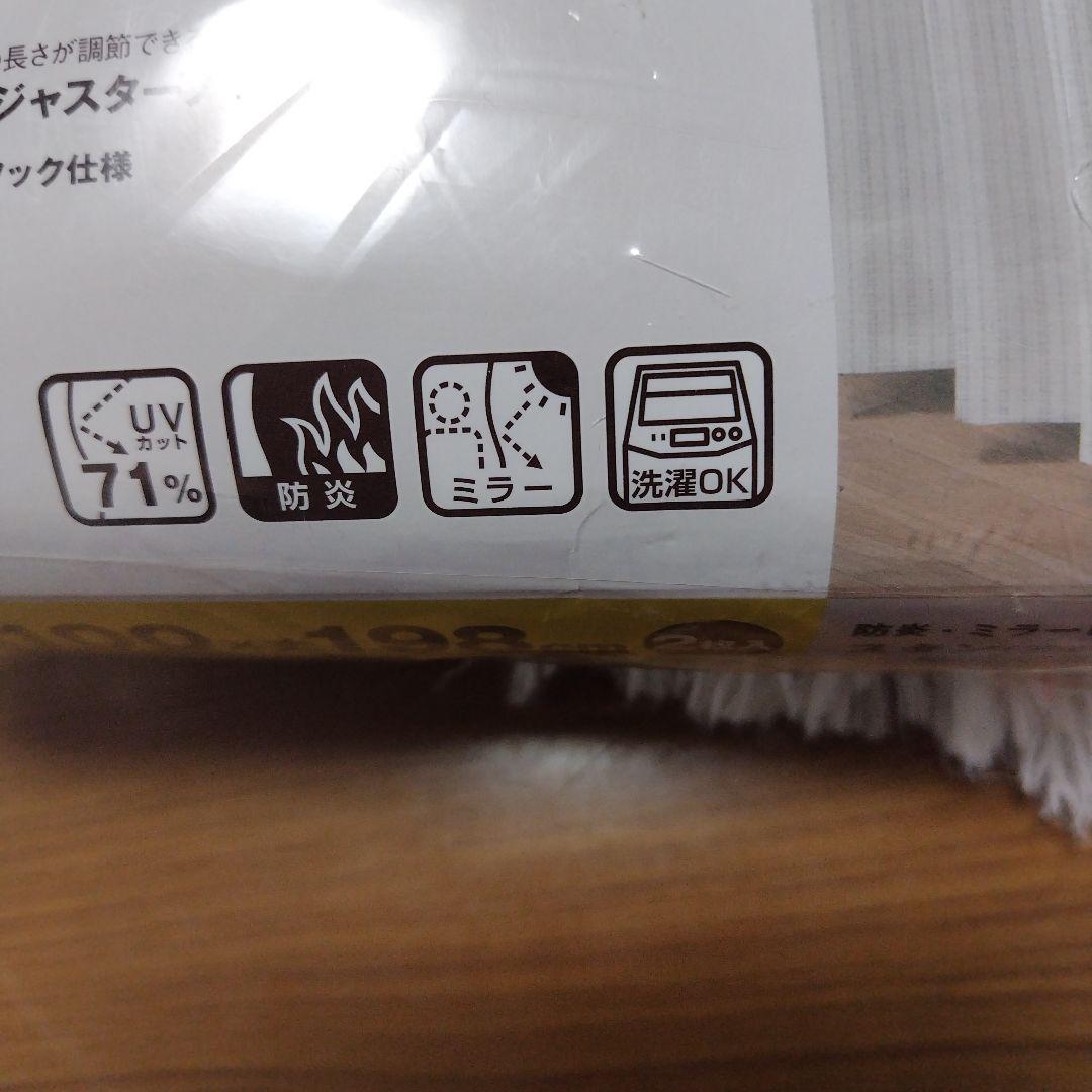 ☆防炎UVカット☆レースカーテン☆ 100x198cm ☆2枚入☆×2セット