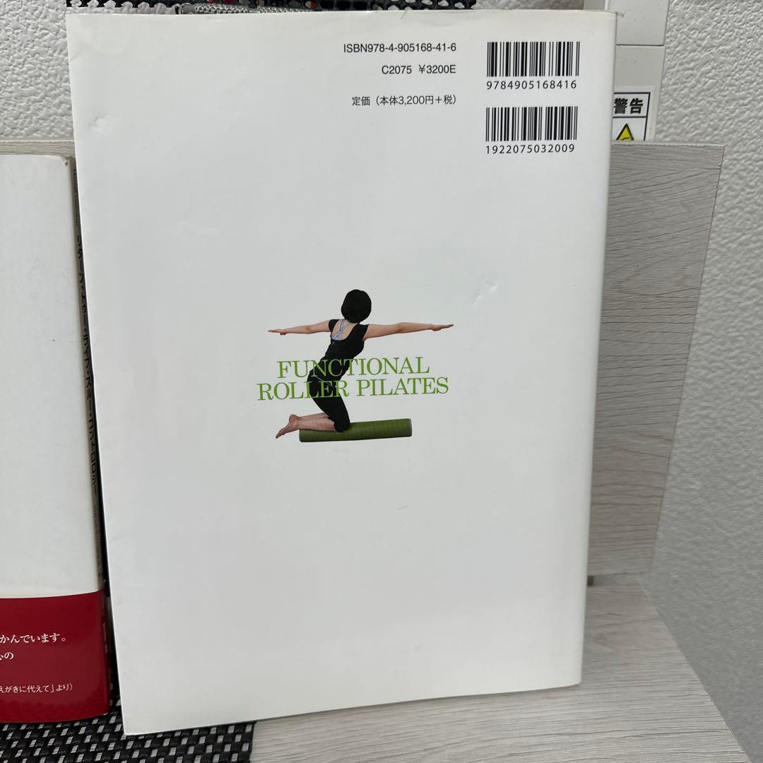 【ピラティス書籍 3冊セット】「ファンクショナルローラーピラティス」ほか