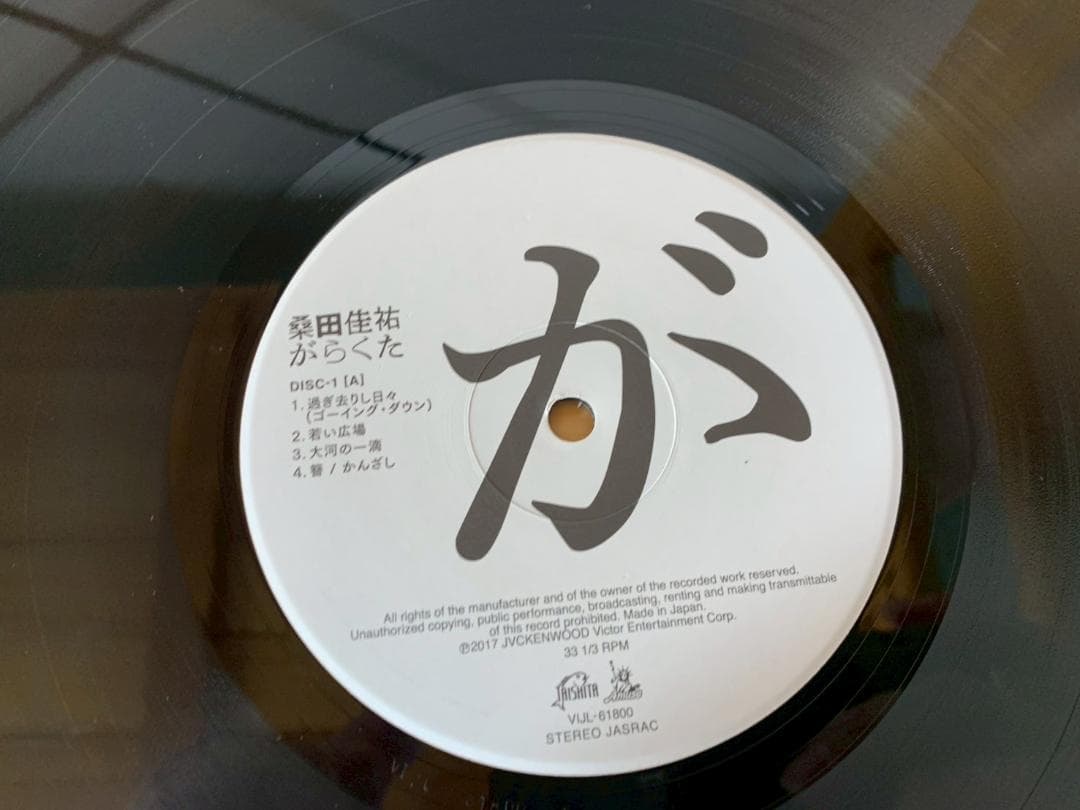 桑田佳祐 がらくた サザンオールスターズ　(アナログ盤)