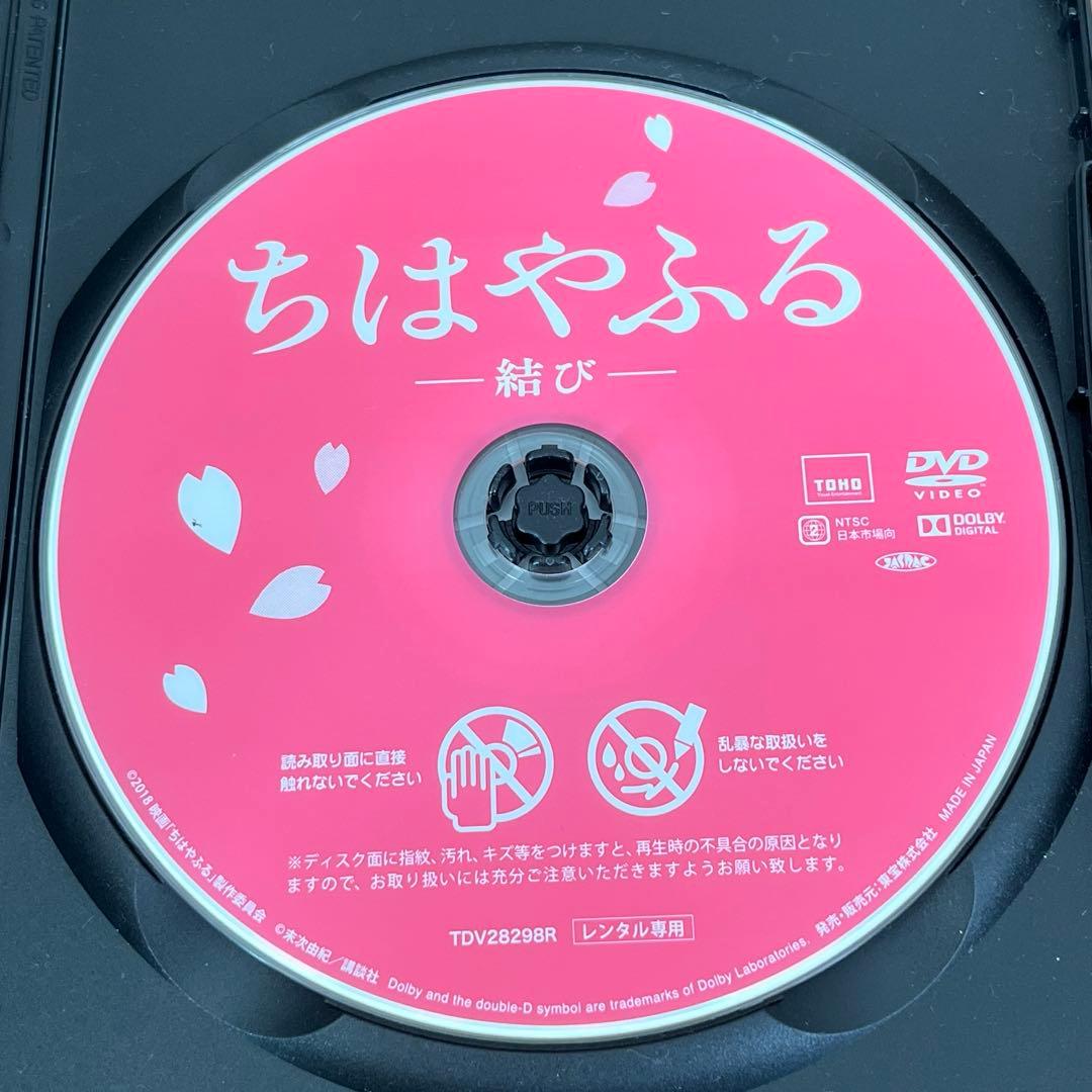 ちはやふる 上の句＋下の句＋結び　Blu-ray DVD 3枚 ケース付き