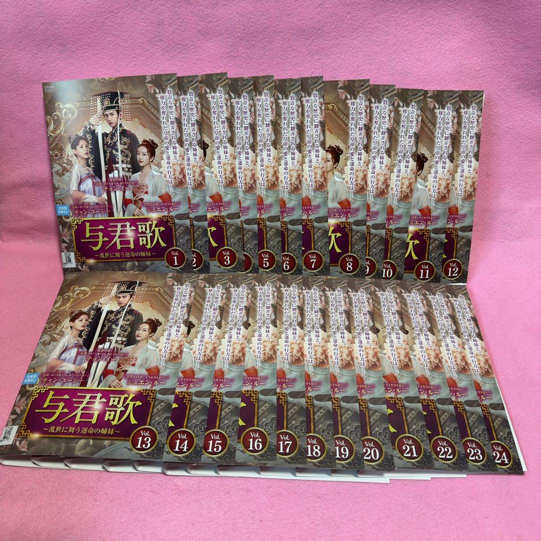 与君歌 全24巻セット