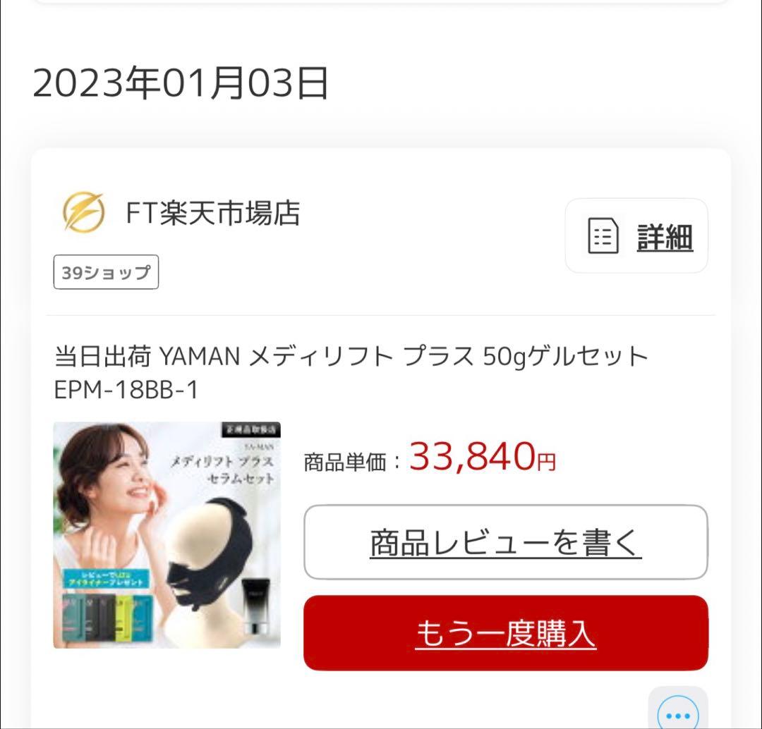 メディリフトプラス　EPM-18BB