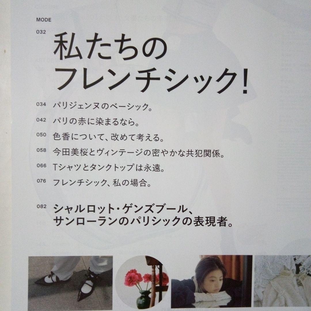 FIGARO japonフィガロジャポン2025年 6月号too