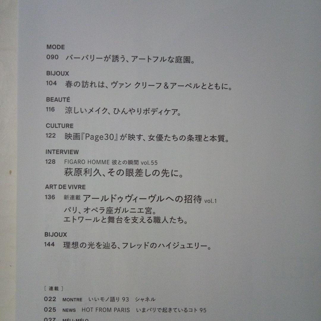 FIGARO japonフィガロジャポン2025年 6月号too