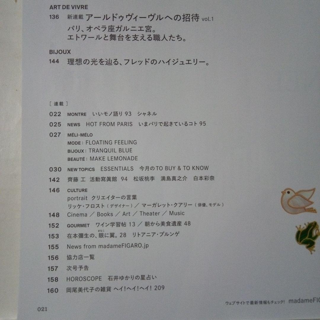 FIGARO japonフィガロジャポン2025年 6月号too