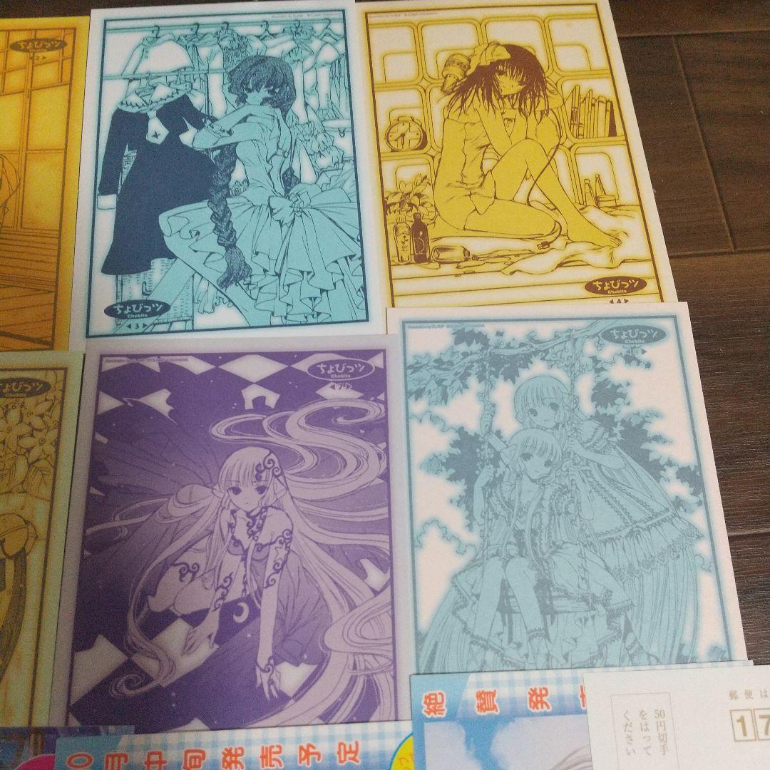 ちょびっツ 全8巻 全巻セット ポストカード付 CLAMP アニメ版 初版あり