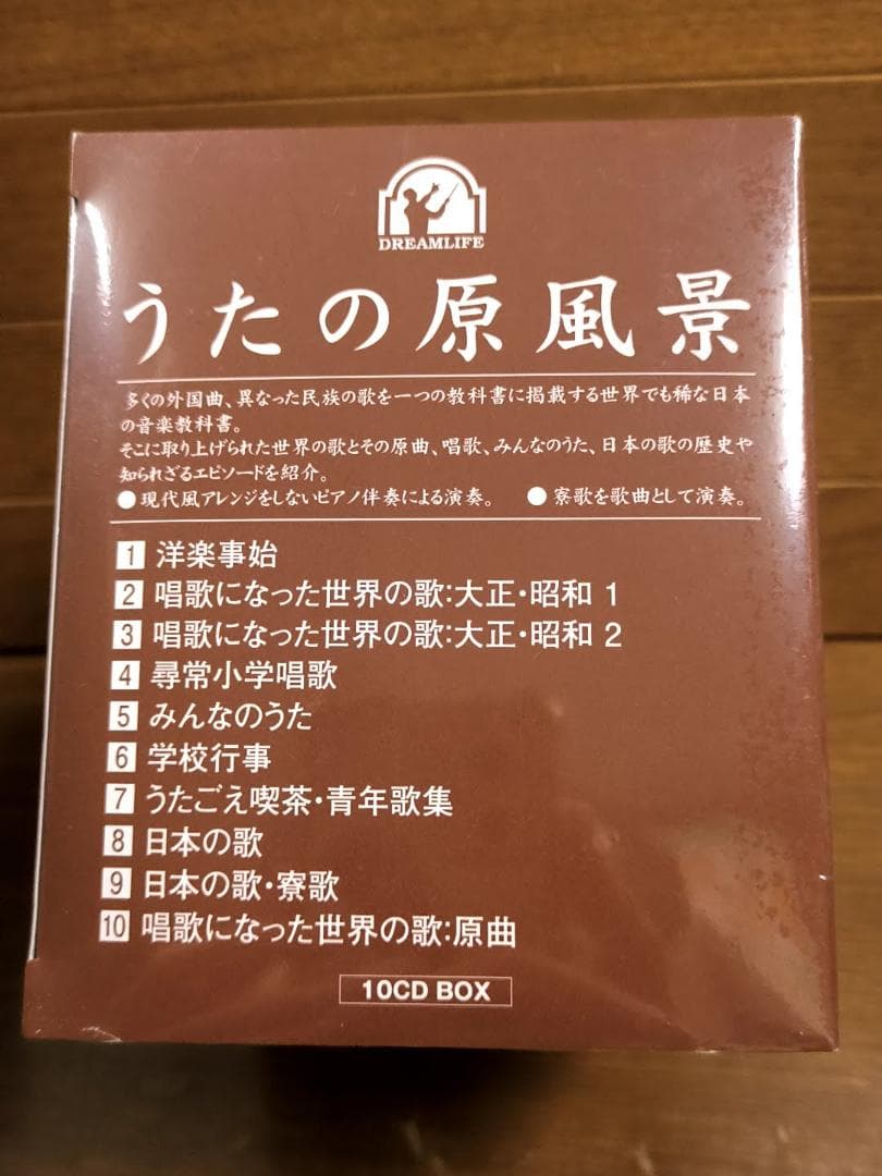 美品 CD10枚セット「うたの原風景」唱歌/学校/歌声喫茶/寮歌 全200曲