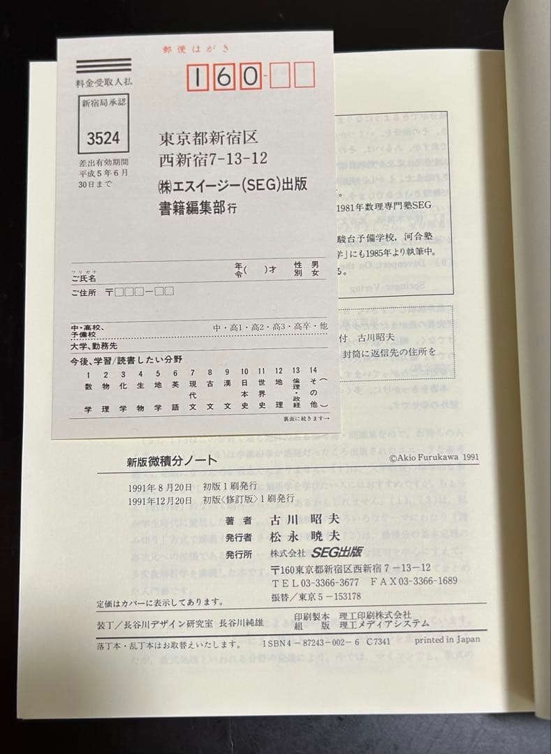微積分ノート SEG数学シリーズ 新訂版