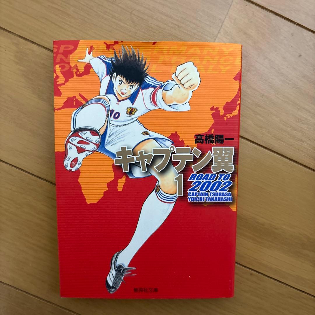 キャプテン翼　全日本Jr.ユース〜