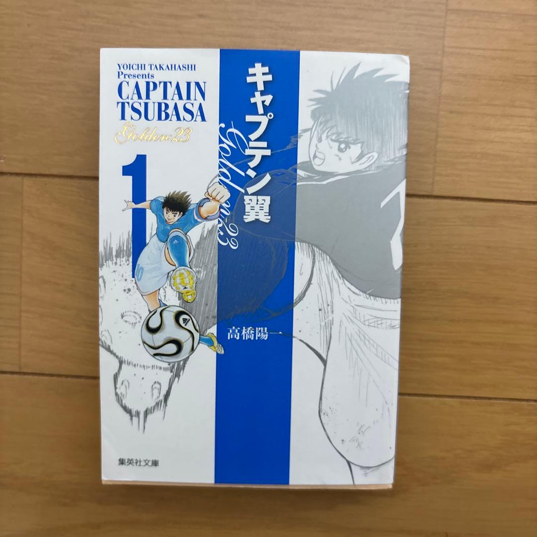 キャプテン翼　全日本Jr.ユース〜