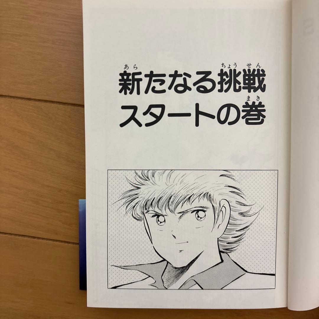 キャプテン翼　全日本Jr.ユース〜