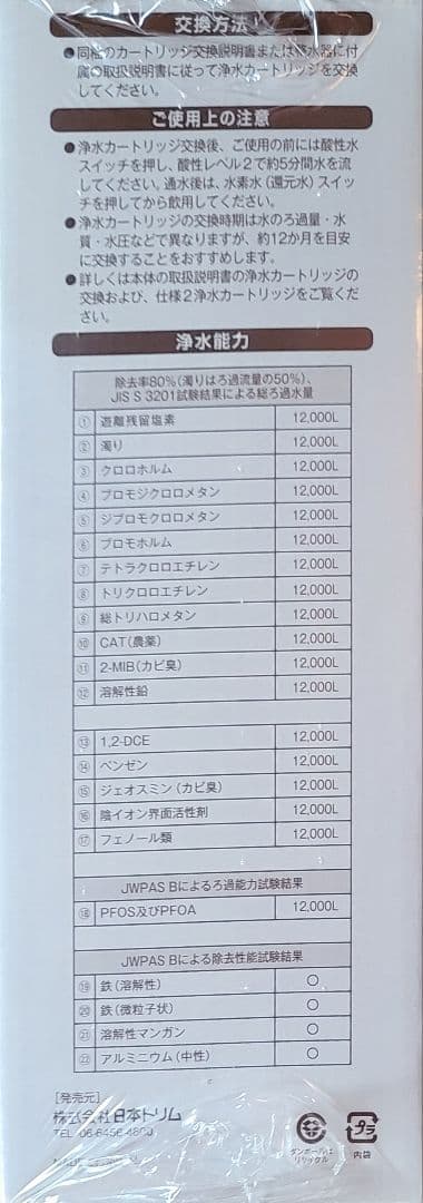 日本トリム純正　プレミアムマイクロカーボンカートリッジ BMα