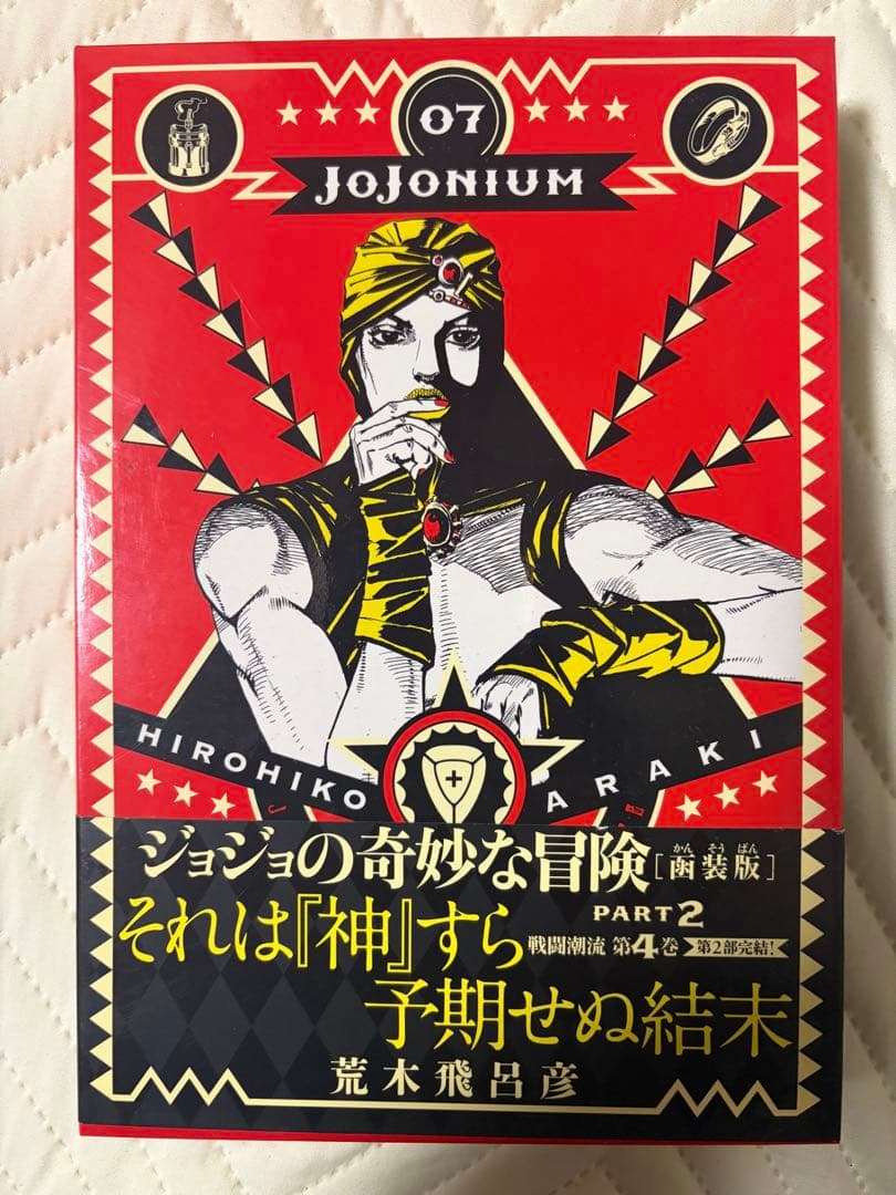追記【全巻初版・帯付】ジョジョニウム 全17巻セット＋おまけ（ほぼ未読・暗所保管
