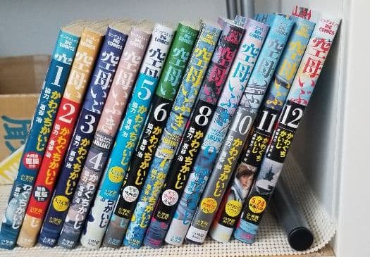空母いぶき、12巻セット