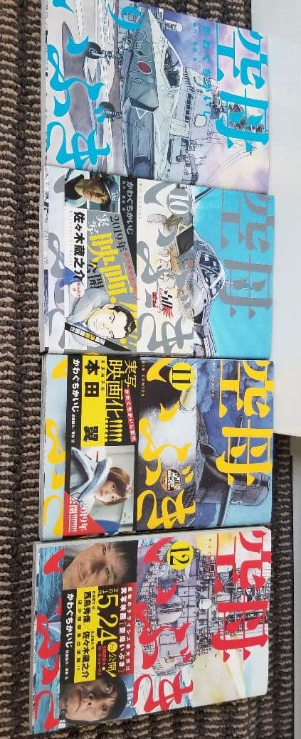 空母いぶき、12巻セット