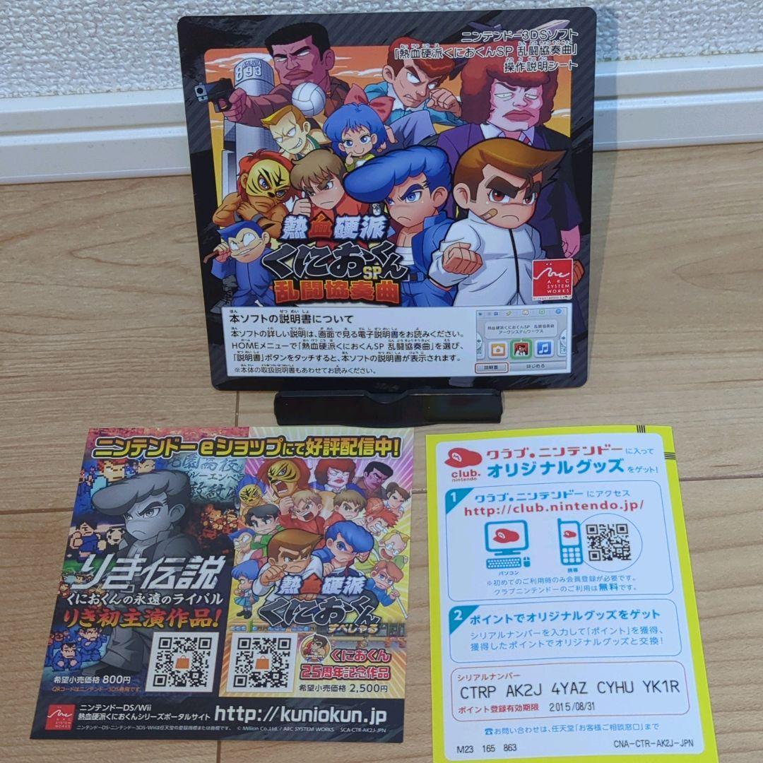 【3DSソフト】くにおくん 3点まとめ売り（乱闘協奏曲・スペシャル・熱血時代劇）