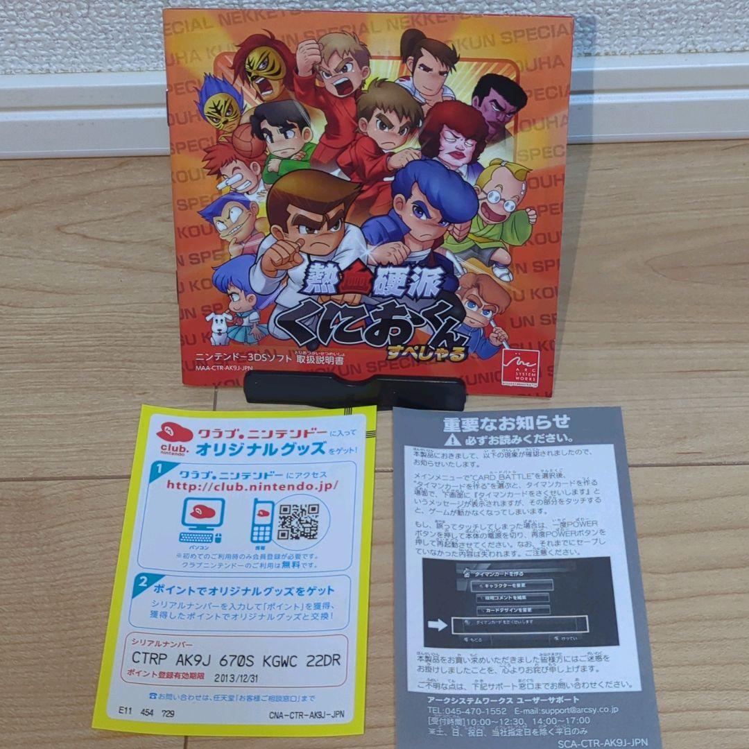 【3DSソフト】くにおくん 3点まとめ売り（乱闘協奏曲・スペシャル・熱血時代劇）