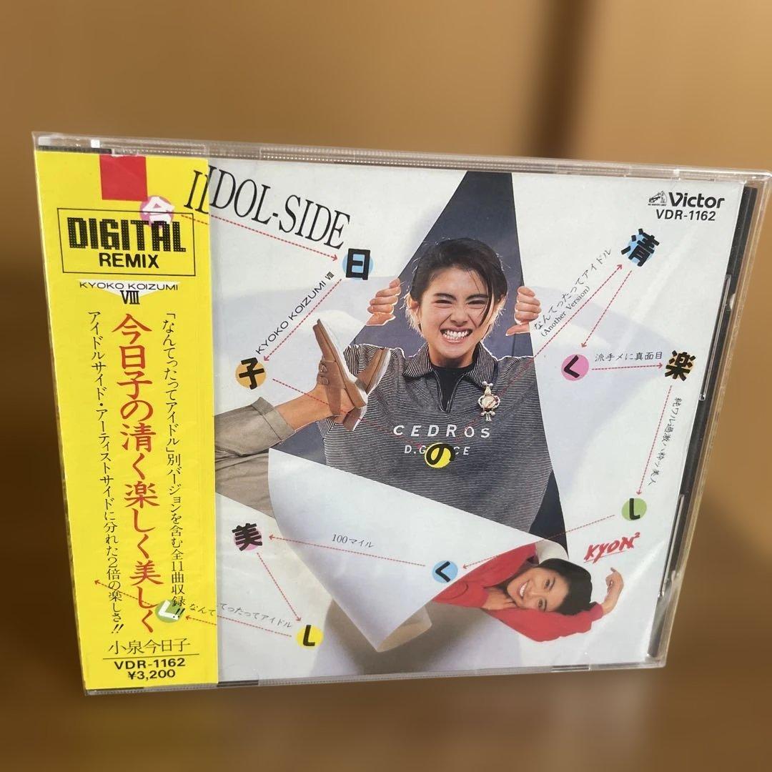 小泉今日子 今日子の清く楽しい美しく CD 未開封