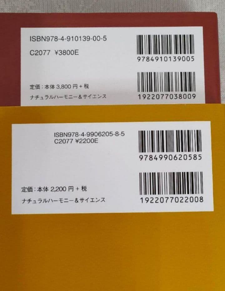 【新品】エッセンシャルオイル家庭医学辞典＆サイエンス編　2冊セット　ナチュラル