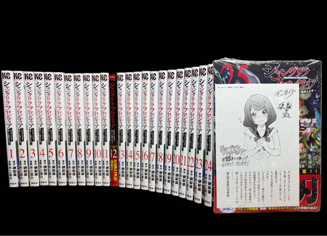 【全巻セット】シャングリラ・フロンティア 1-25巻(既刊)/講談社